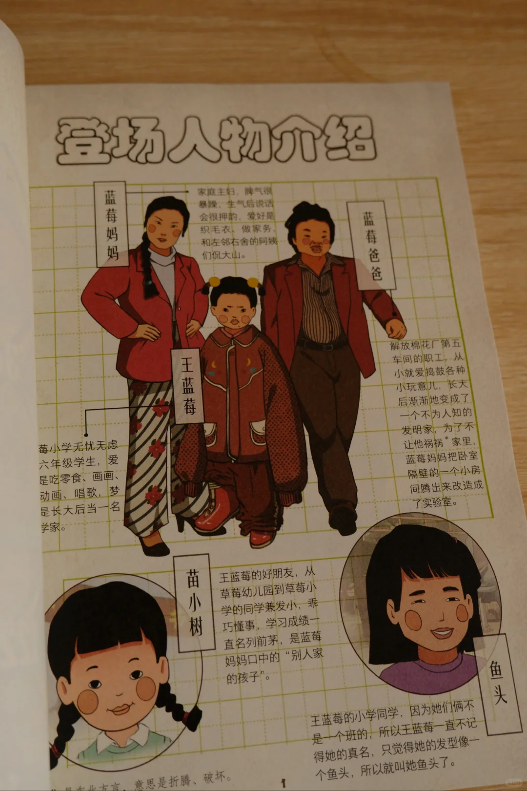 王蓝莓出书啦｜你的童年我的童年好像都一样