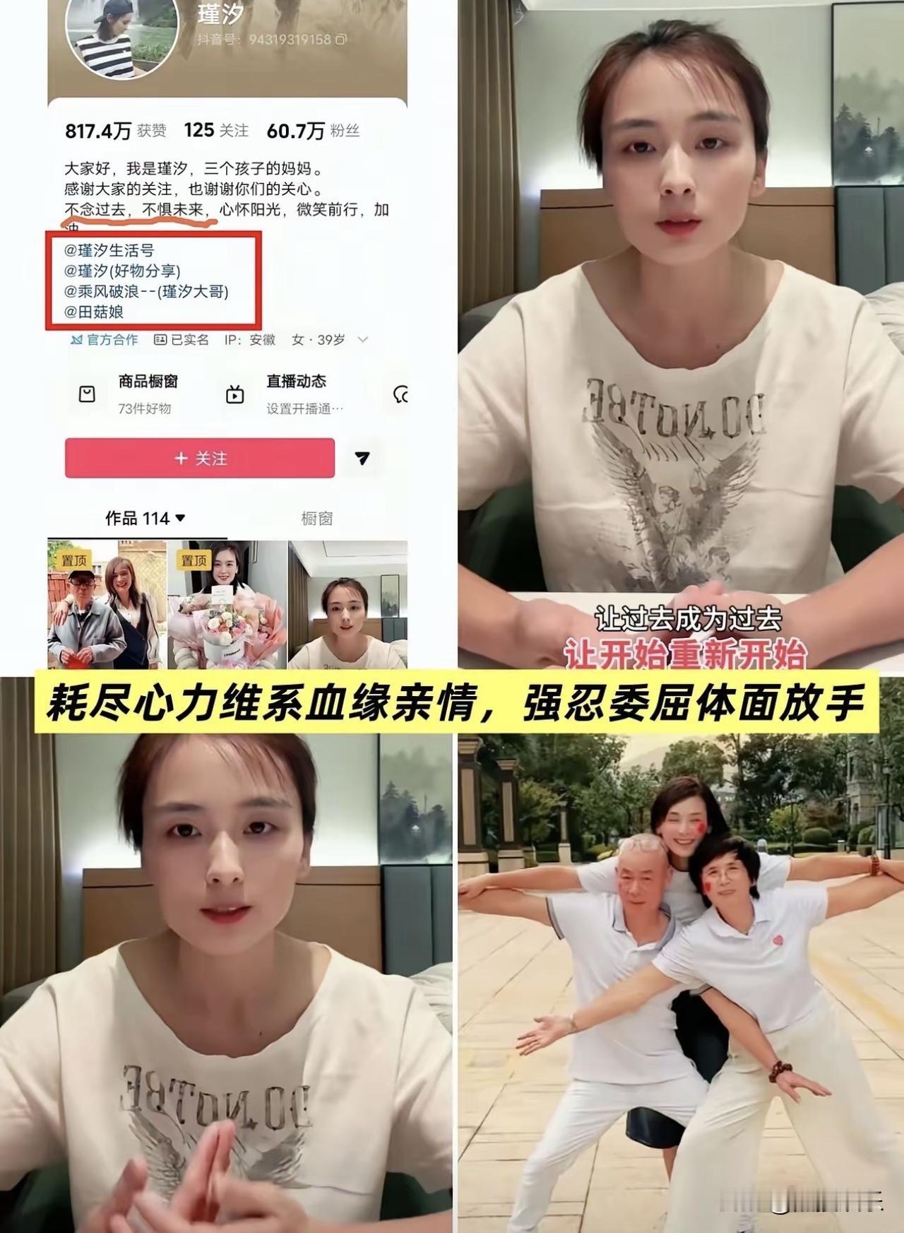 不念过去
不惧未来
这是瑾汐抖音主页的一句话，说句心里话，其实一家人没有太大的矛