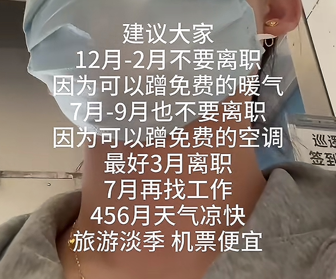 最适合离职的日子是6月16号，这个节点很多年终奖都发完了，当月社保也买了，然后6