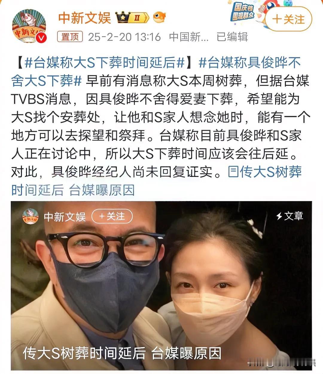 台媒称大S下葬时间延后，原因是光头舍不得大s下葬！
着急忙慌火化带回来，刚开始是