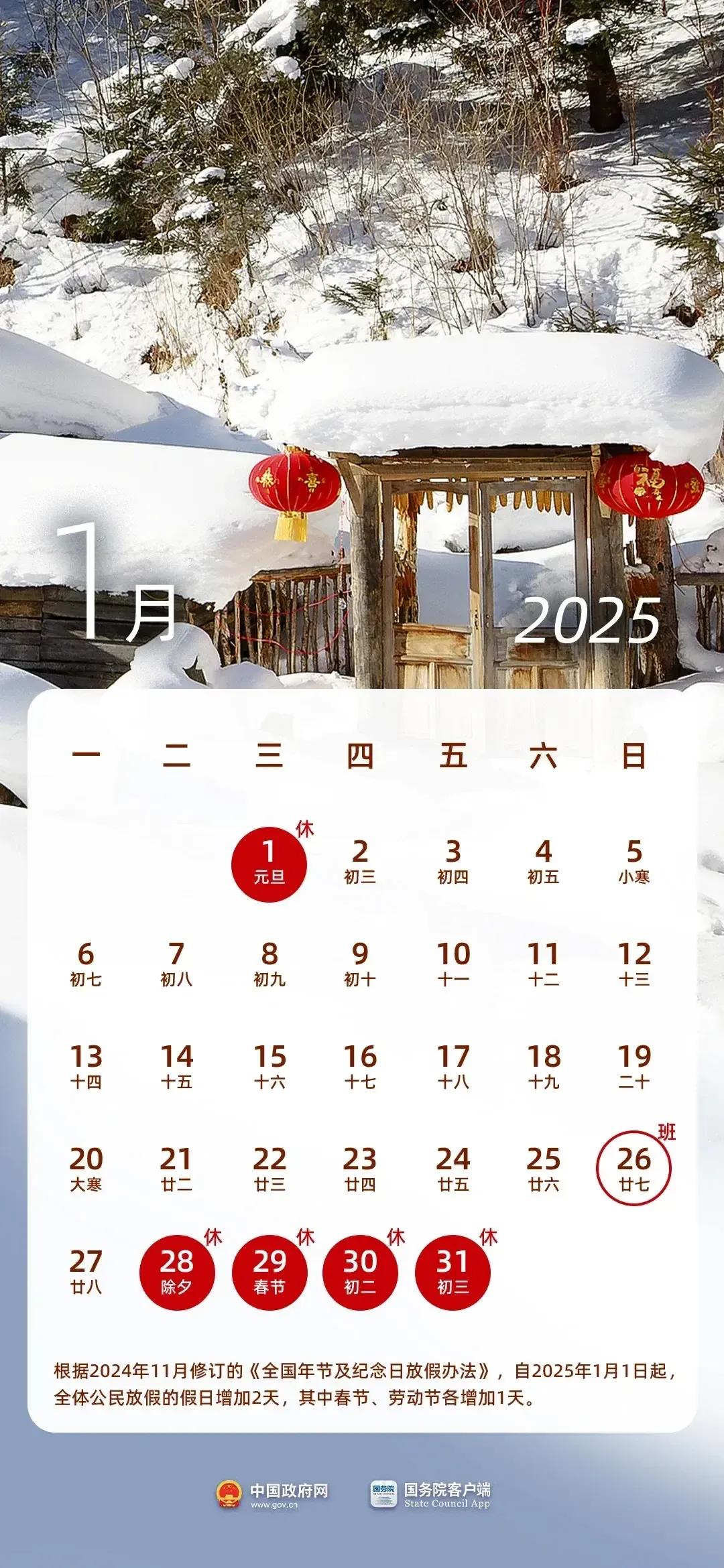 2025年春节有三个好消息，还有一个不知是好是坏的消息，具体是什么？

2025