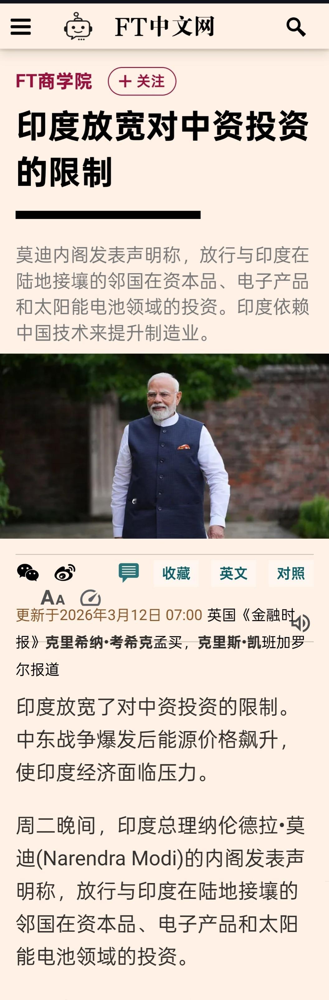 FT报道，印度放宽了对中资投资的限制。中东战争爆发后能源价格飙升，使印度经济面临