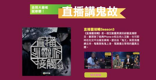 奇情谷收視太慘淡，直播靈接觸S3馬上準備接