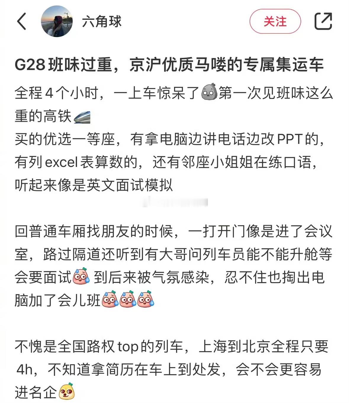 第一次见到加班味这么重的京沪高铁[允悲]都这么卷的嘛 ​​​