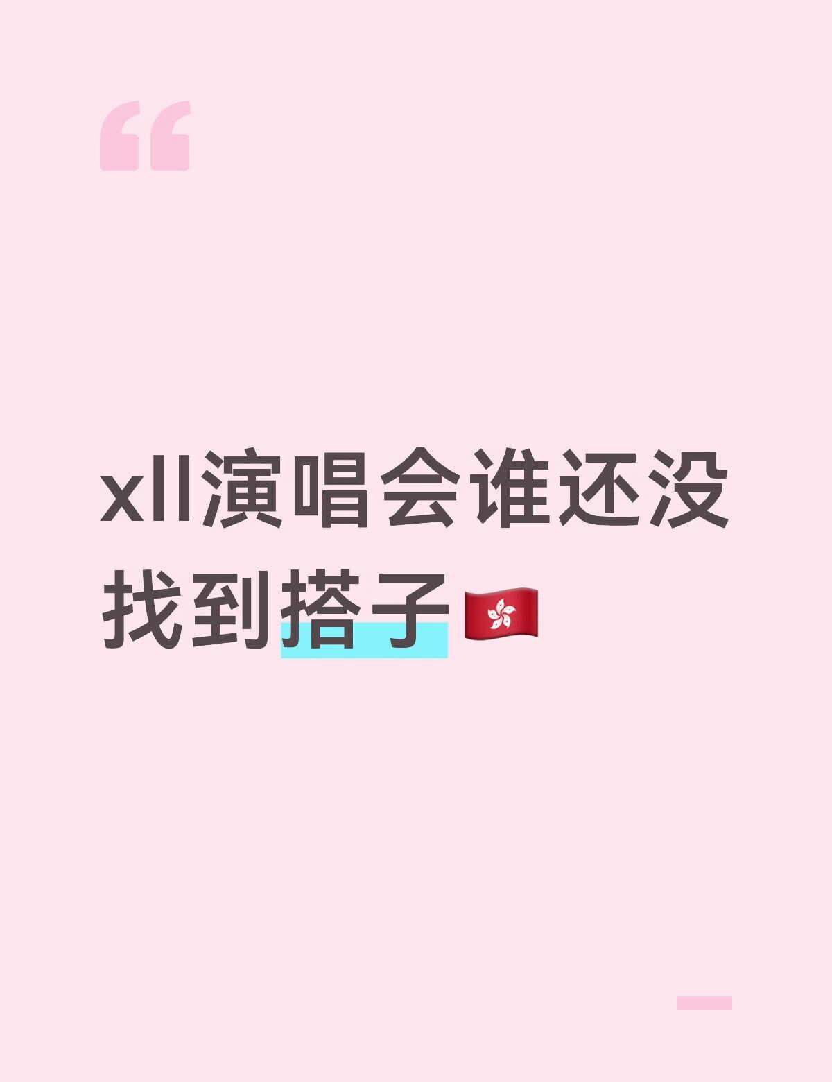 2️⃣位
汪苏泷 汪苏泷明日世界