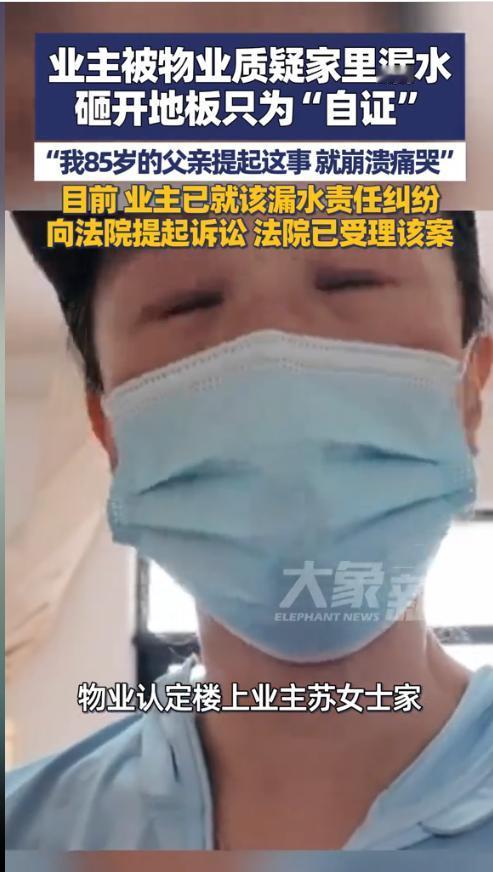 “严查到底！”2021年6月，海南海口，一小区有业主反映屋顶漏水，物业一楼咬定是