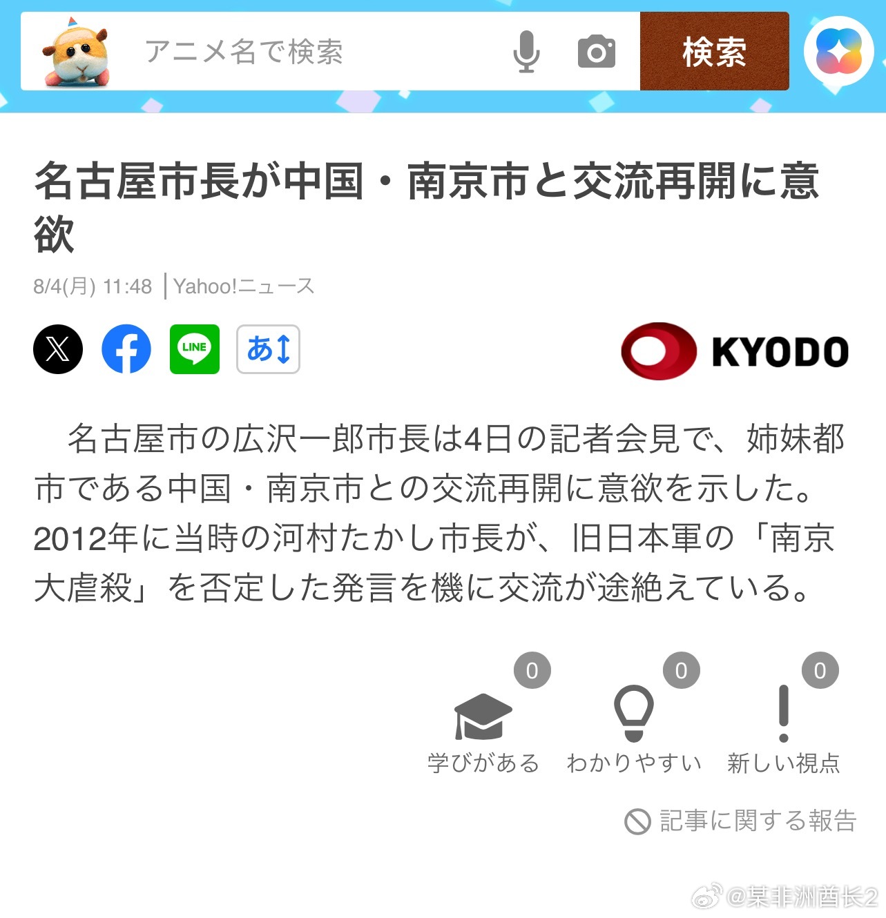 海外新鲜事南京照相馆 现任日本名古屋市长广泽一郎今天在记者会上表示希望和南京恢复