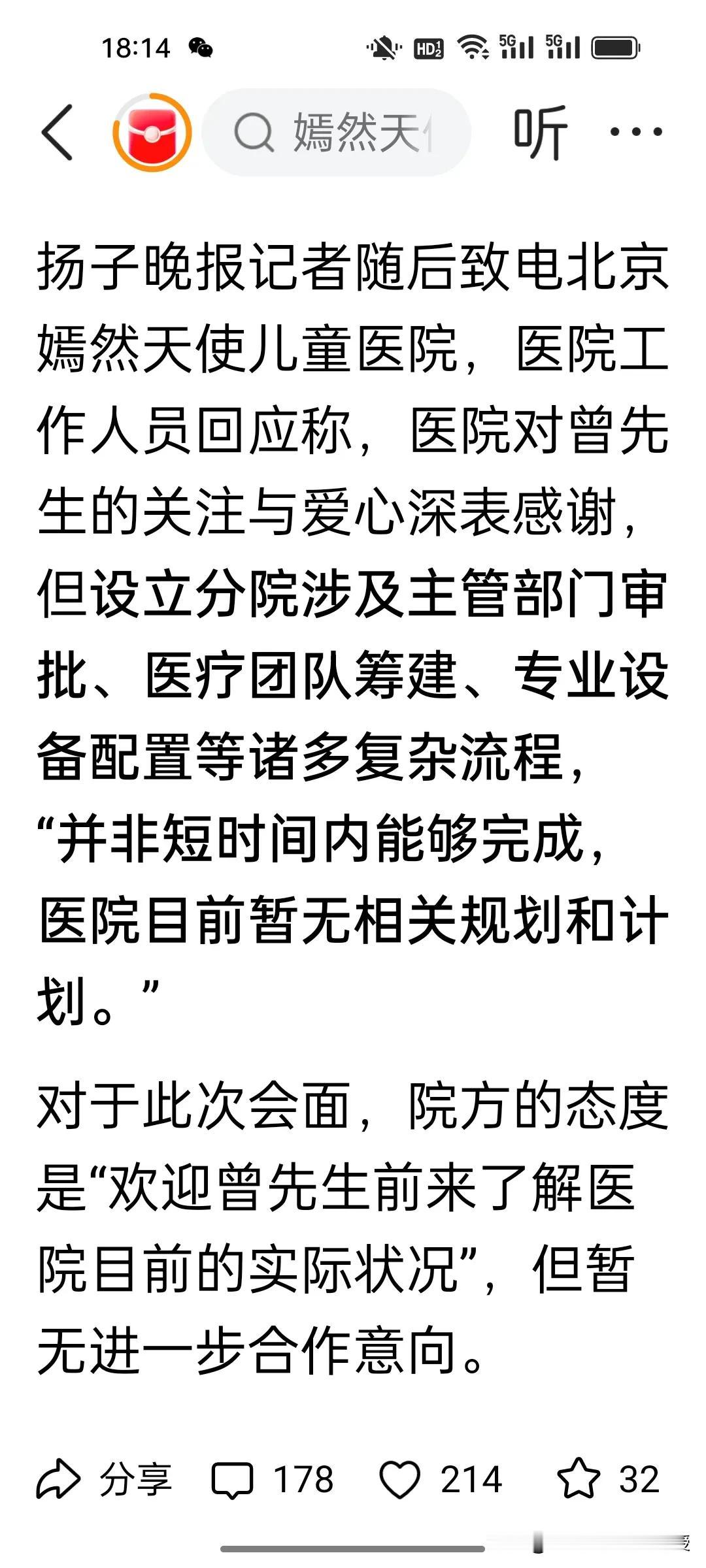 嫣然天使儿童医院不会搬到昆山了。刚刚看到《扬子晚报》记者采访了嫣然天使儿童医院的