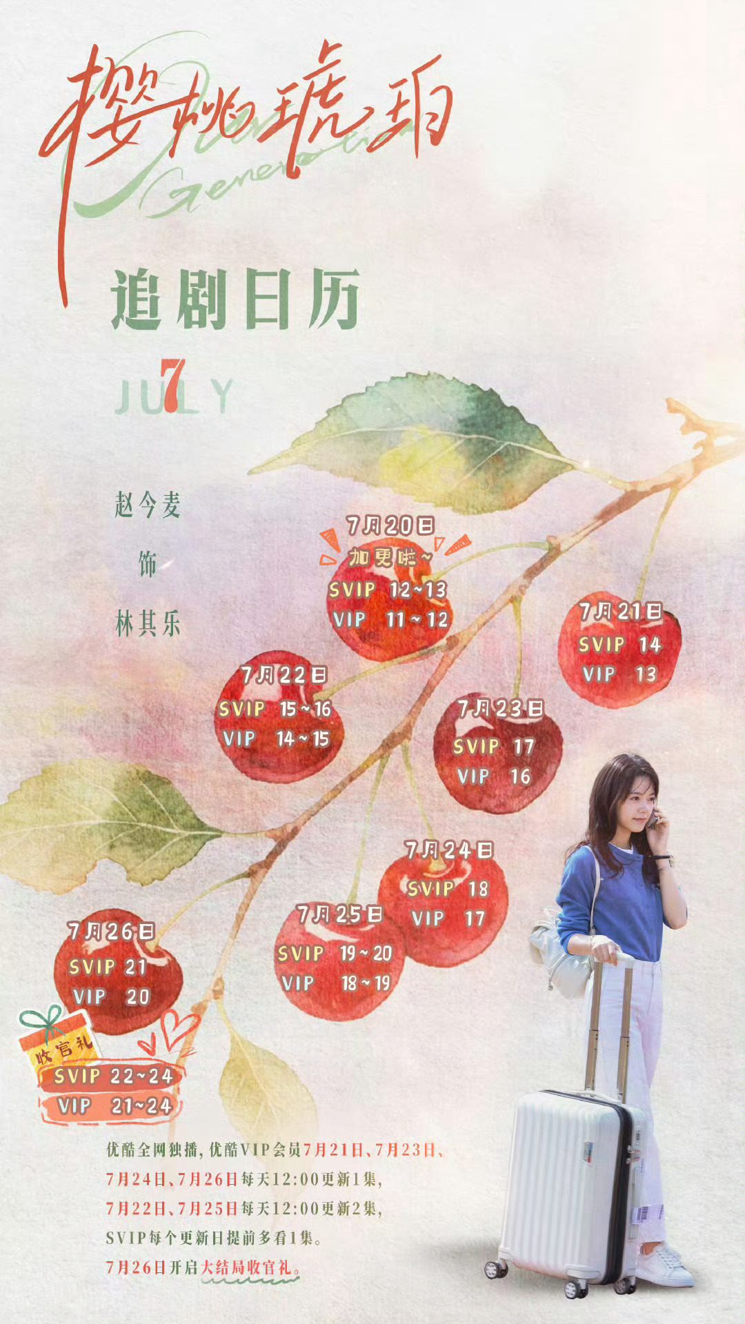 樱桃琥珀加更《樱桃琥珀》终于加更啦，快来看樱桃和蒋峤西[抱一抱] ​​​