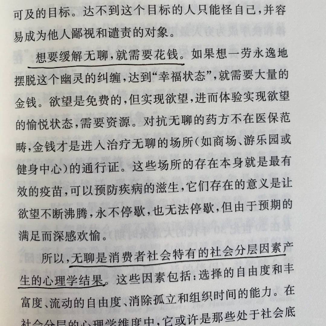 突然发现现代社会最大的陷阱就是工作与消费