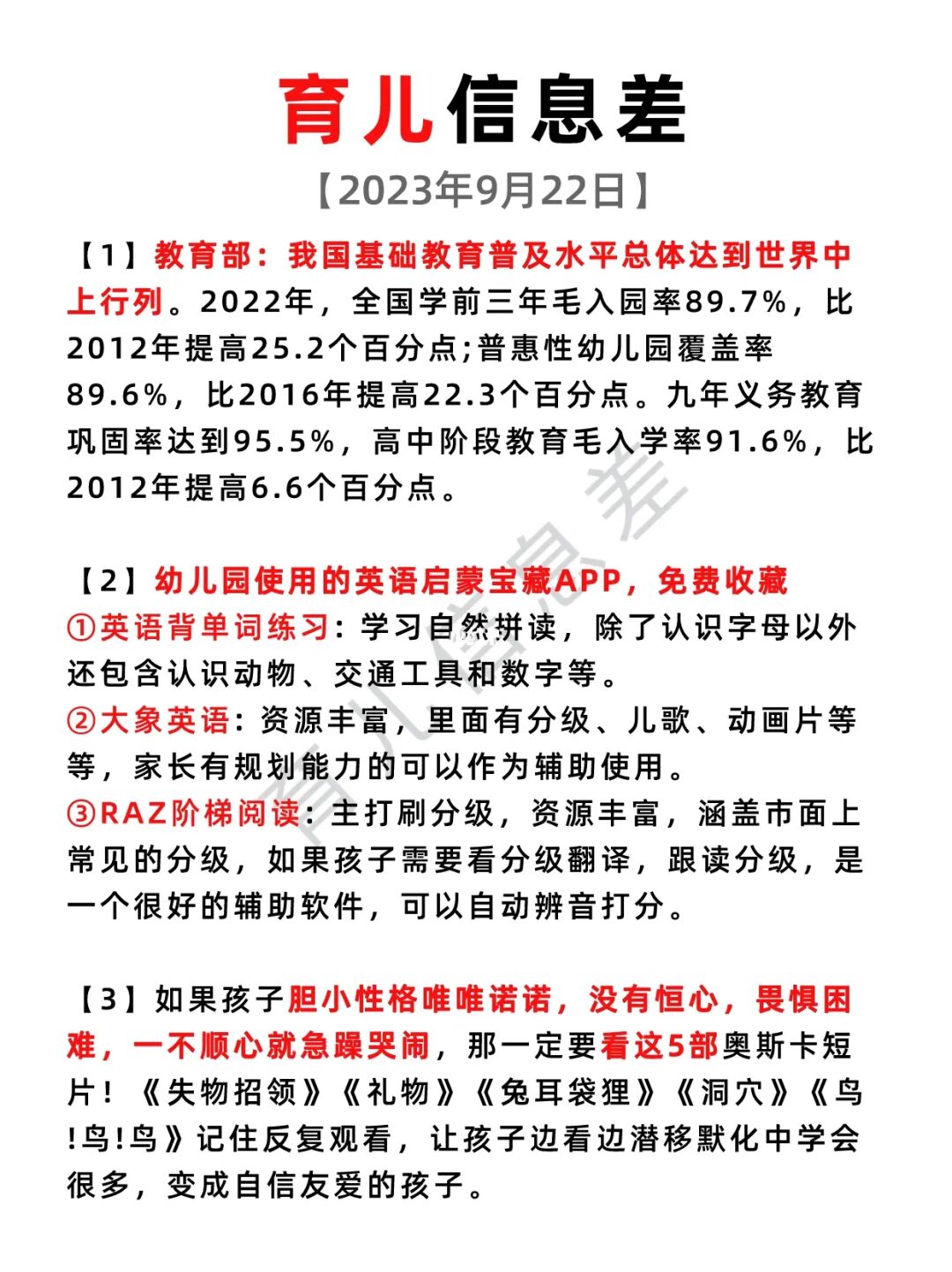 2023年9月22日 育儿信息差