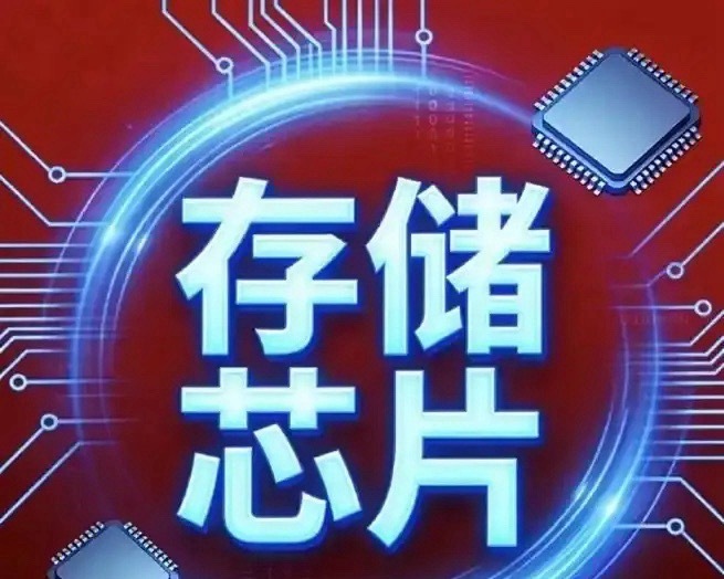 明天存储要反包了！夜间，科技界又传来一条重磅消息，存储又涨价继续涨价……消息上：