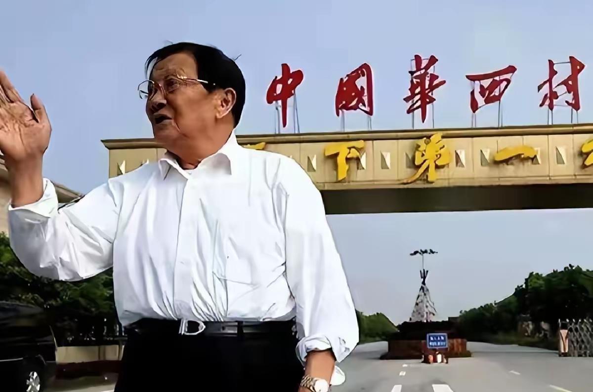 曾经风光无限的“天下第一村”华西村，也曾跌落谷底。它背上近400亿债务，被全网群