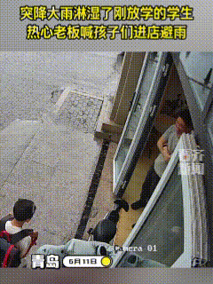 好热心！孩子们放学后结伴回家，走到半路时却突遭大雨，每个人孩子都被淋成了“落汤鸡