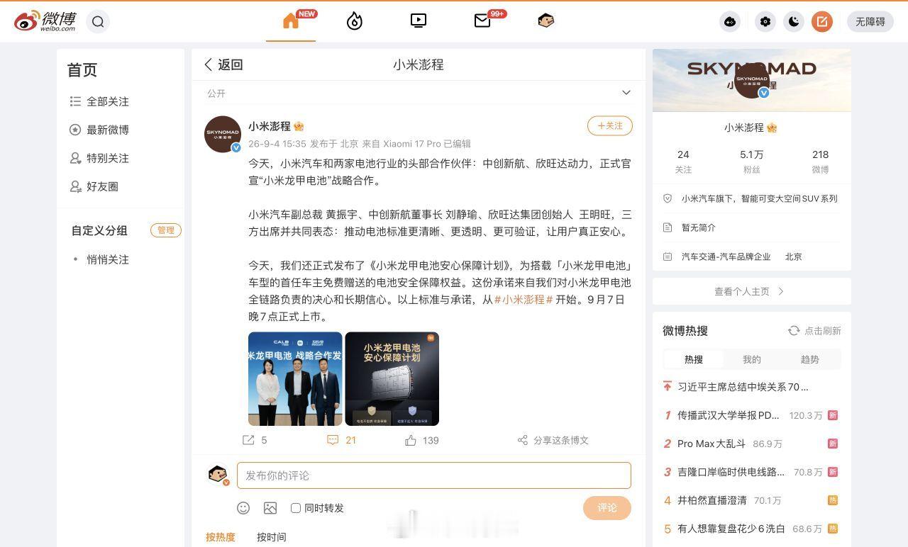小米汽车找来中创新航和欣旺达两家电池厂，一起做龙甲电池，还给首任车主免费安全保障