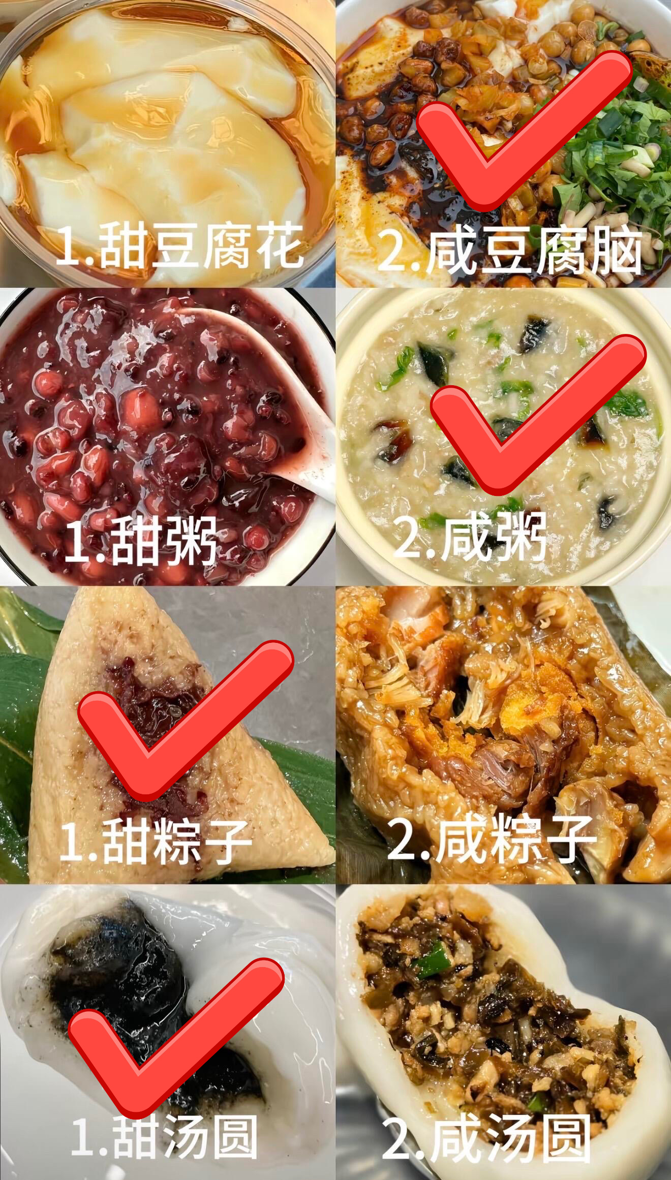 甜咸之争的最大赢家出现了粽子汤圆都必须吃甜的！豆腐脑麻辣的巨好吃！ 