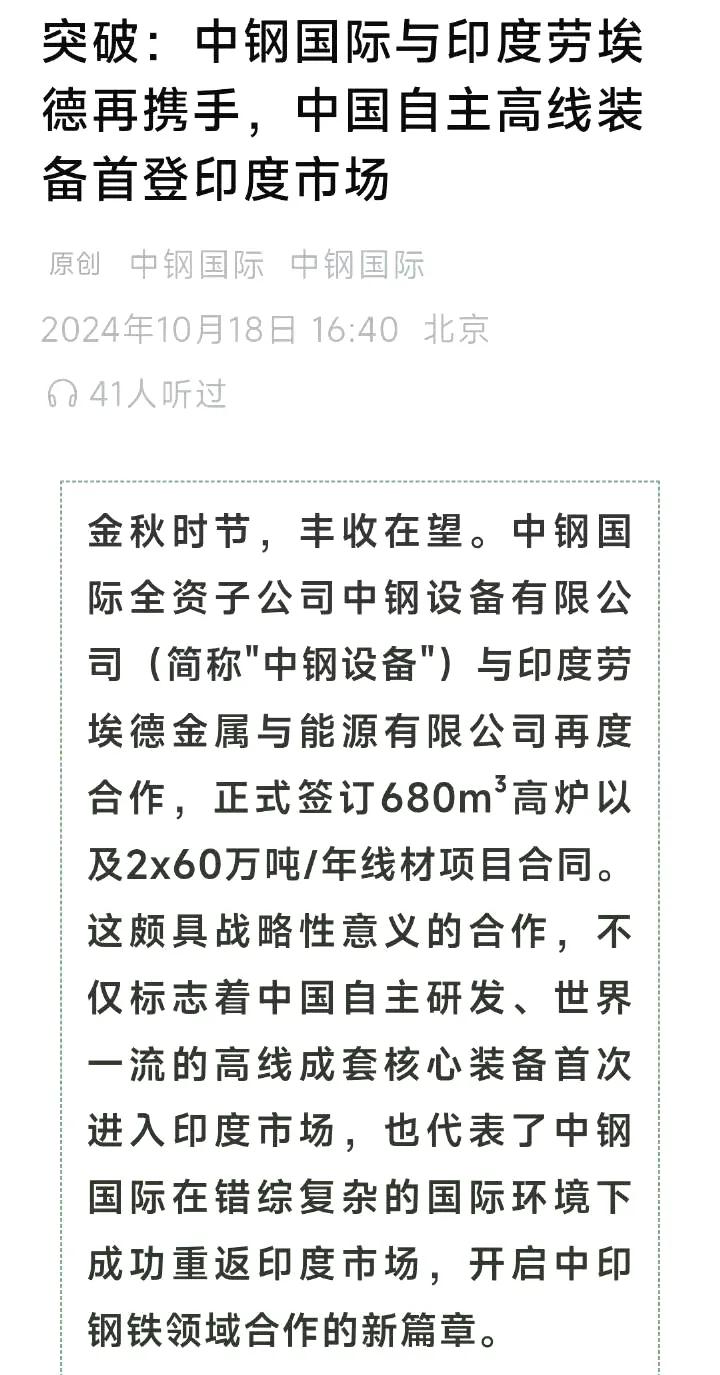 中国自主研发，世界一流高线成套核心设备首次进入印度市场，开启中印钢铁领域合作新篇