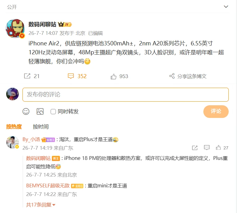 明年唯一超轻薄旗舰