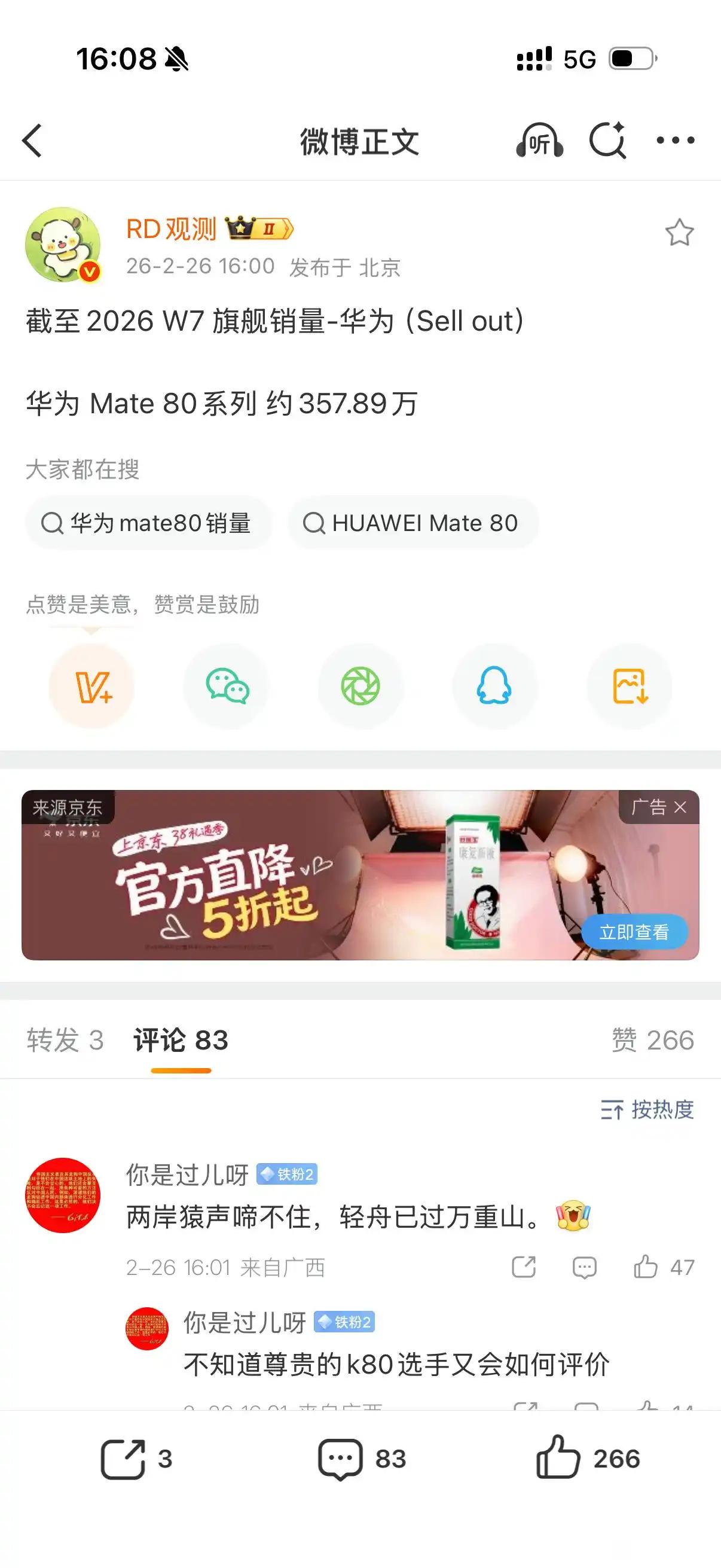 华为Mate 80系列销量太猛了！据数码博主“RD观测”消息，截至2026年W7