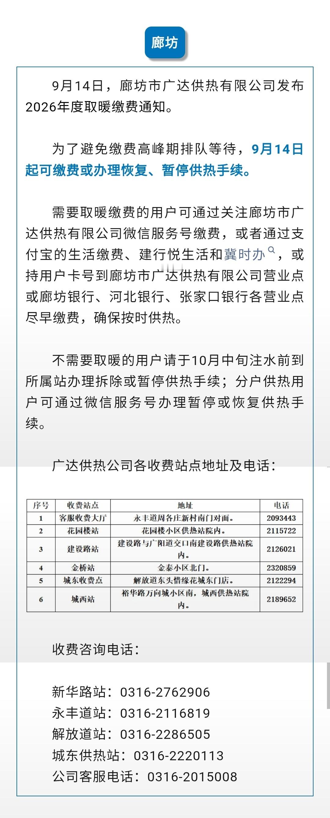 事关供暖缴费，河北3市有新消息。 ​​​