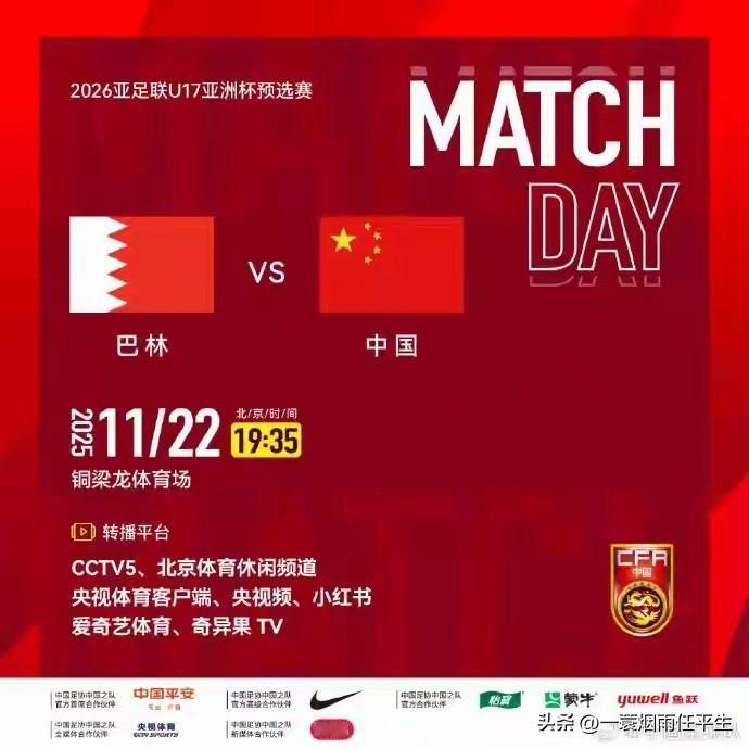 4：0大胜巴林，U16国足再让球迷看到希望！

11月22日，亚洲杯U17预选赛