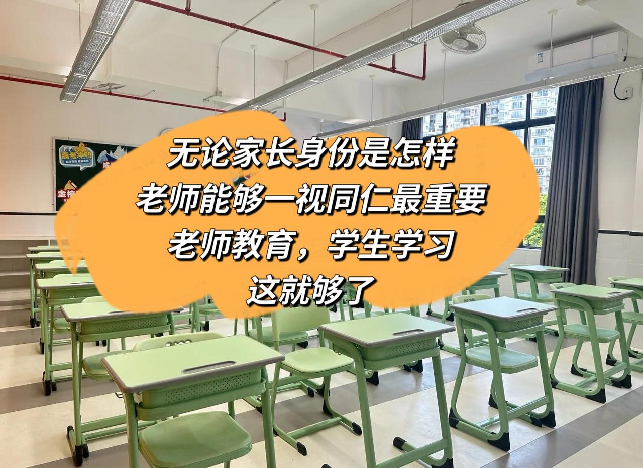 在家长群自曝身份，让老师关照自己的孩子。
这件事受到最大困扰的应该是被关照的孩子