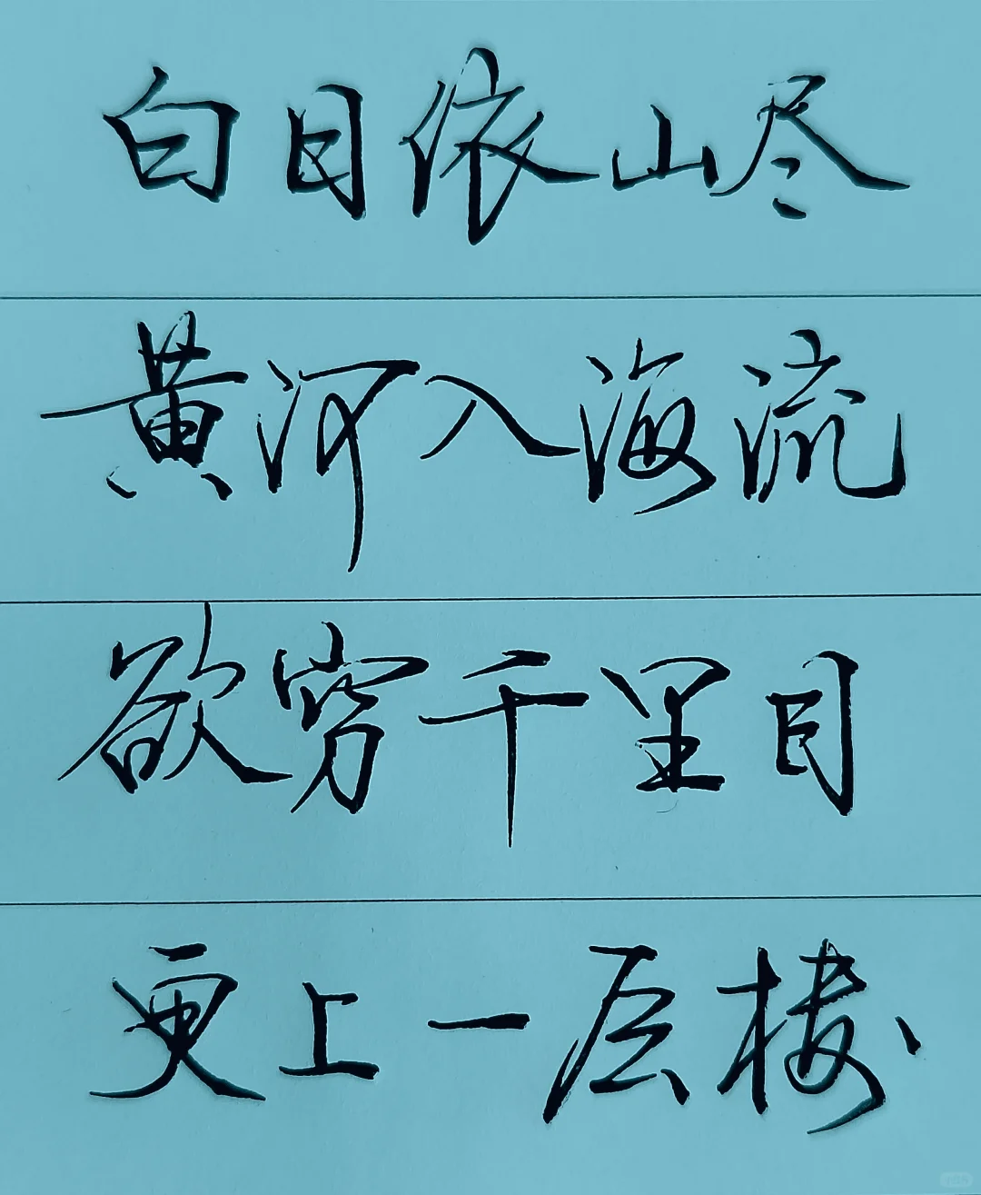 写字是一种乐趣