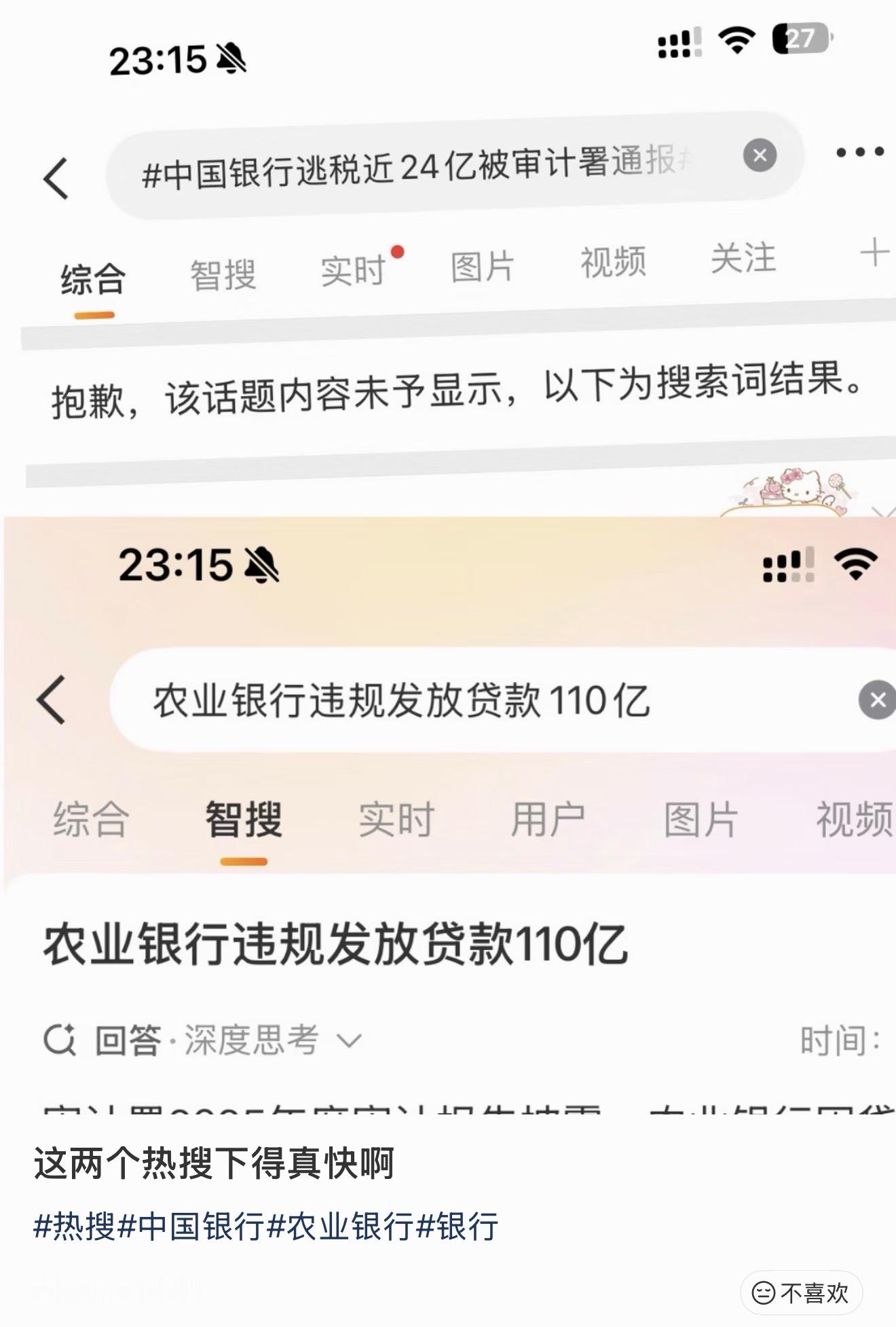 审计署通报中行逃税23亿多，朋友圈已经有人开始担心存款安全了。其实没必要恐慌，这