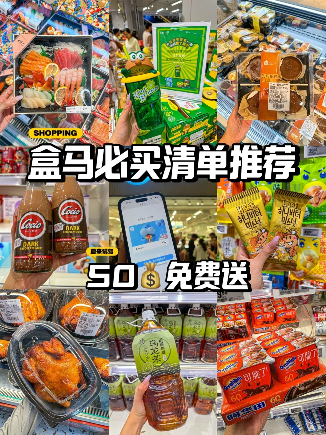 盒马必买清单推荐！50r免费领…亲测有效！