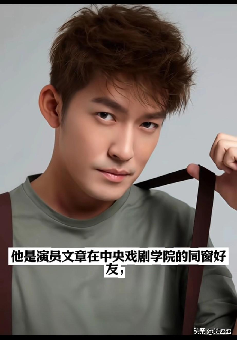 他是演员文章在中央戏剧学院的同窗好友，也曾和知名女星马伊琍有过一段短暂的恋情，而