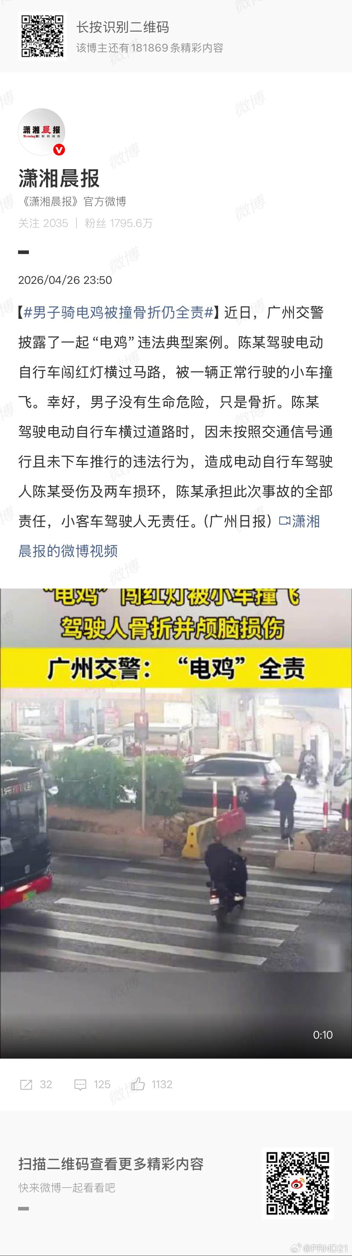 男子骑电鸡被撞骨折仍全责 这个“仍”字很好地体现出了这么一个符合逻辑的判定的稀有