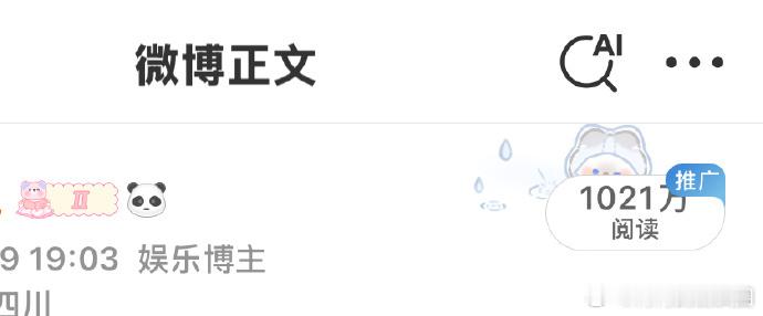 四条破千万阅读，实力尽显！其余也在三百到一千万间，热度非凡，精彩内容持续吸睛，流