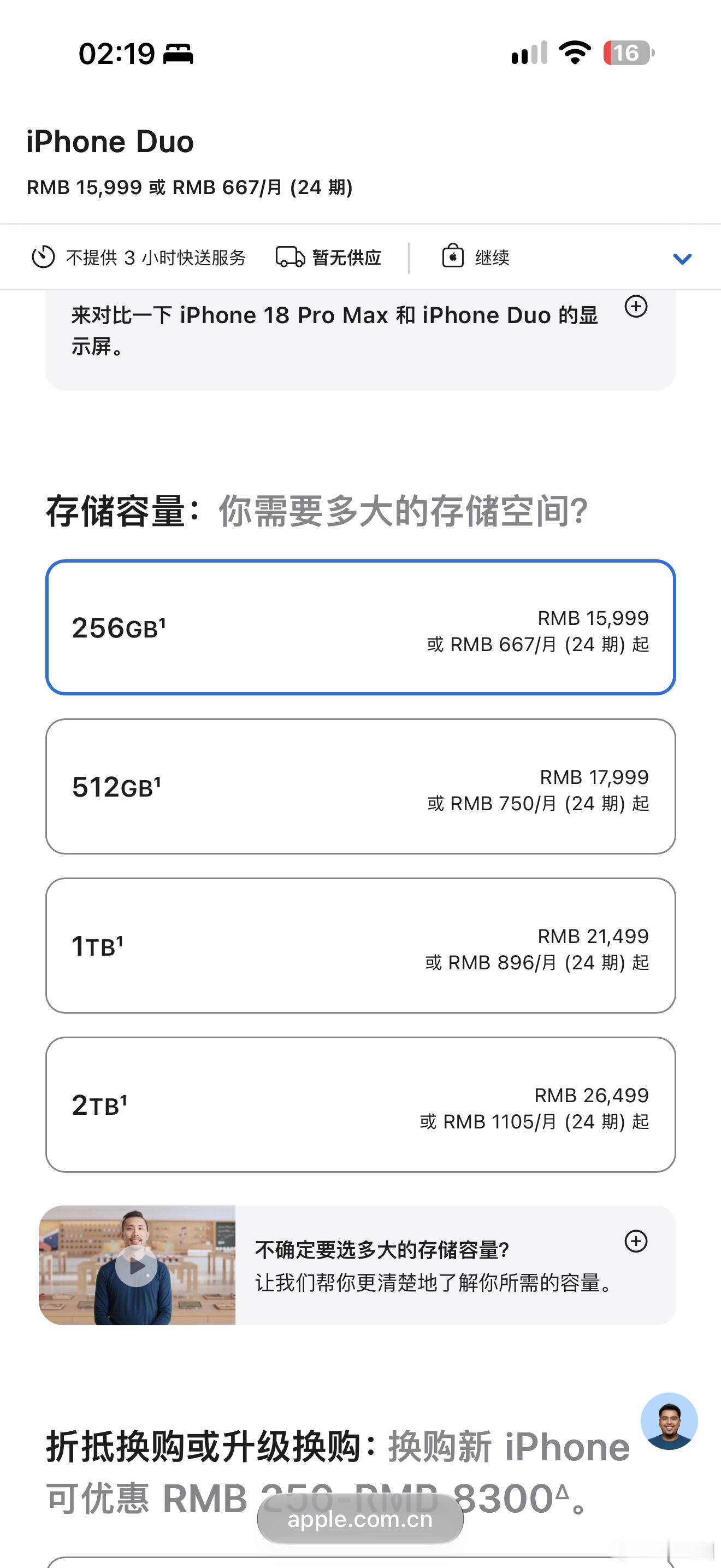 iPhone Duo 人民币15999起！10月23日才上市！ [允悲][允悲]