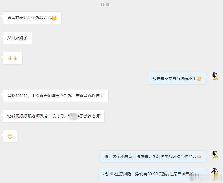 这就是源源不断都有新粉丝朋友关注过来及加入老韩盘内的原因，无论是盘内的每一次进出