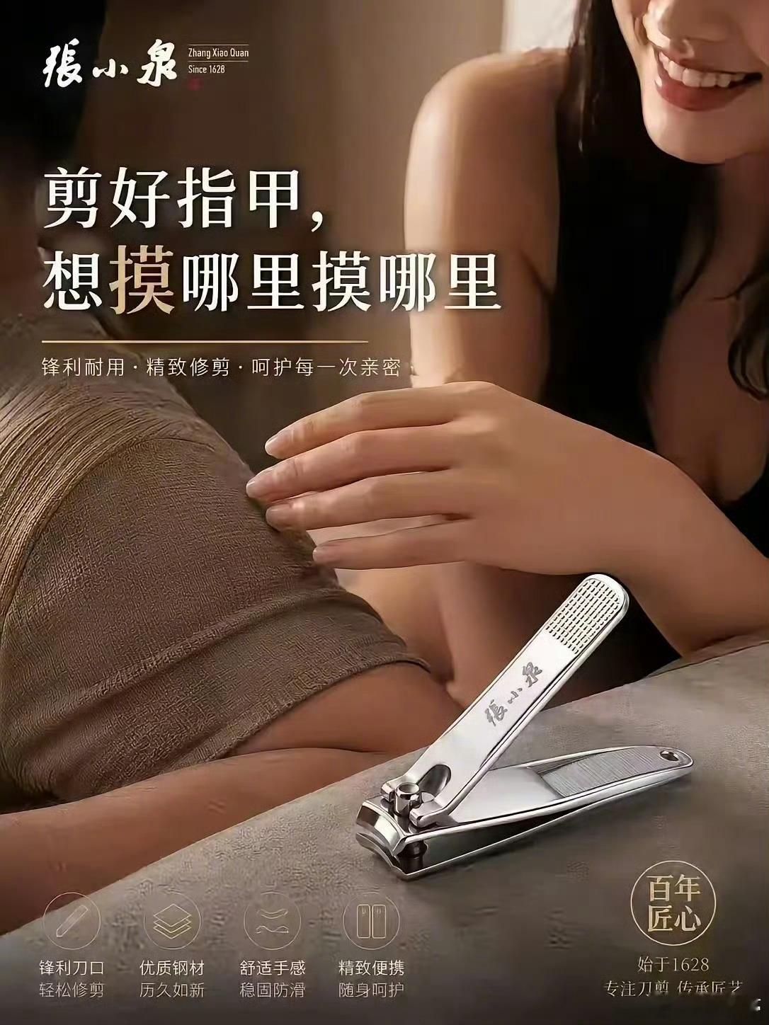 张小泉 指甲刀概念股网友是懂热度的[允悲]，这张指甲刀海报是网友二创的，不是张小