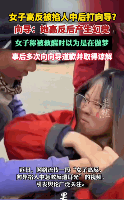 救人反被打，千古奇冤！全网吵翻的高反打人视频，真相根本不是你想的那样！这段视频在