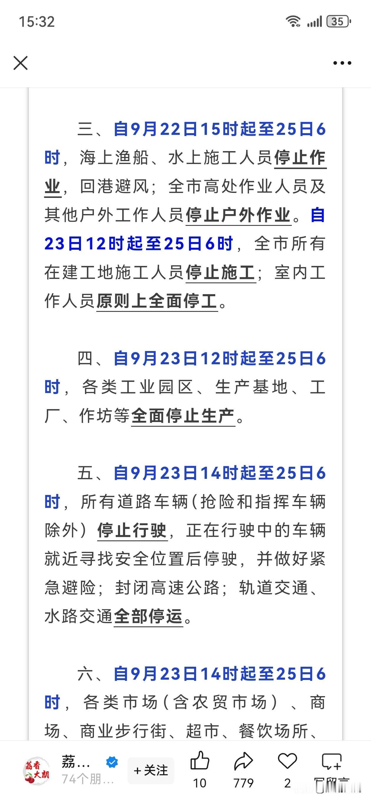 今天不上班，全市大停工，昨天收到通知要求执行五停，即：停课，停工，停产，停运，停