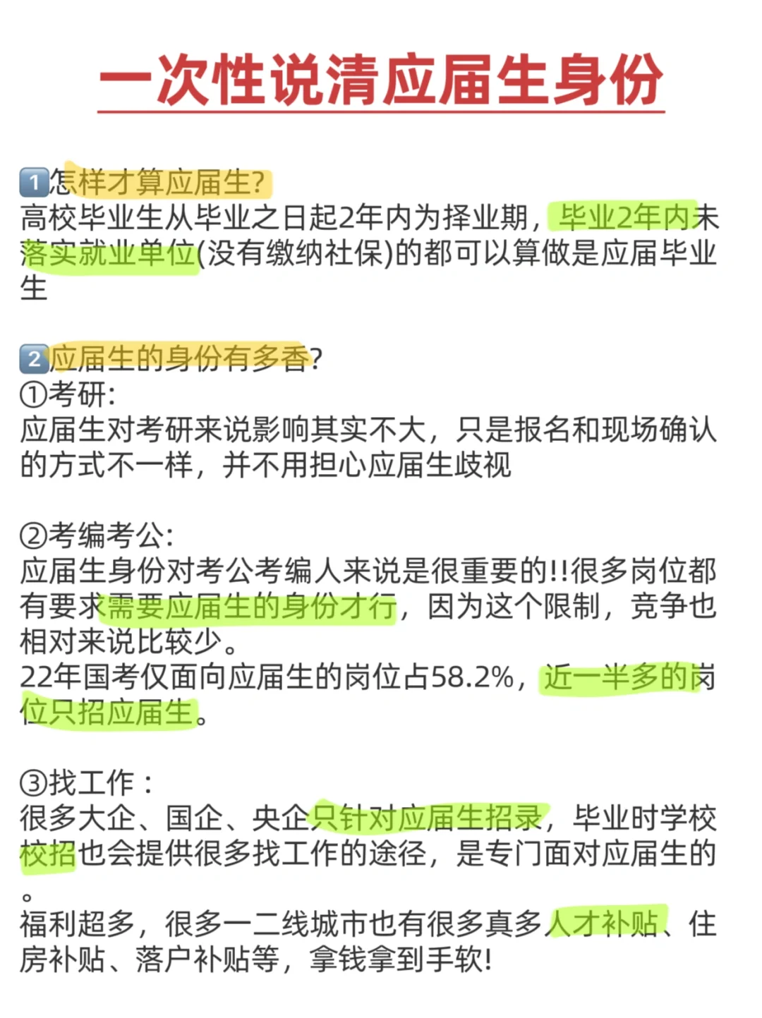 不知道自己是不是应届生？一次说清应届身份