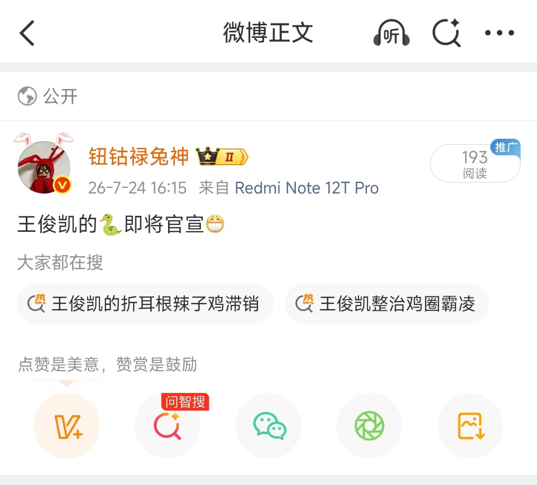 坐等王俊凯的🐍