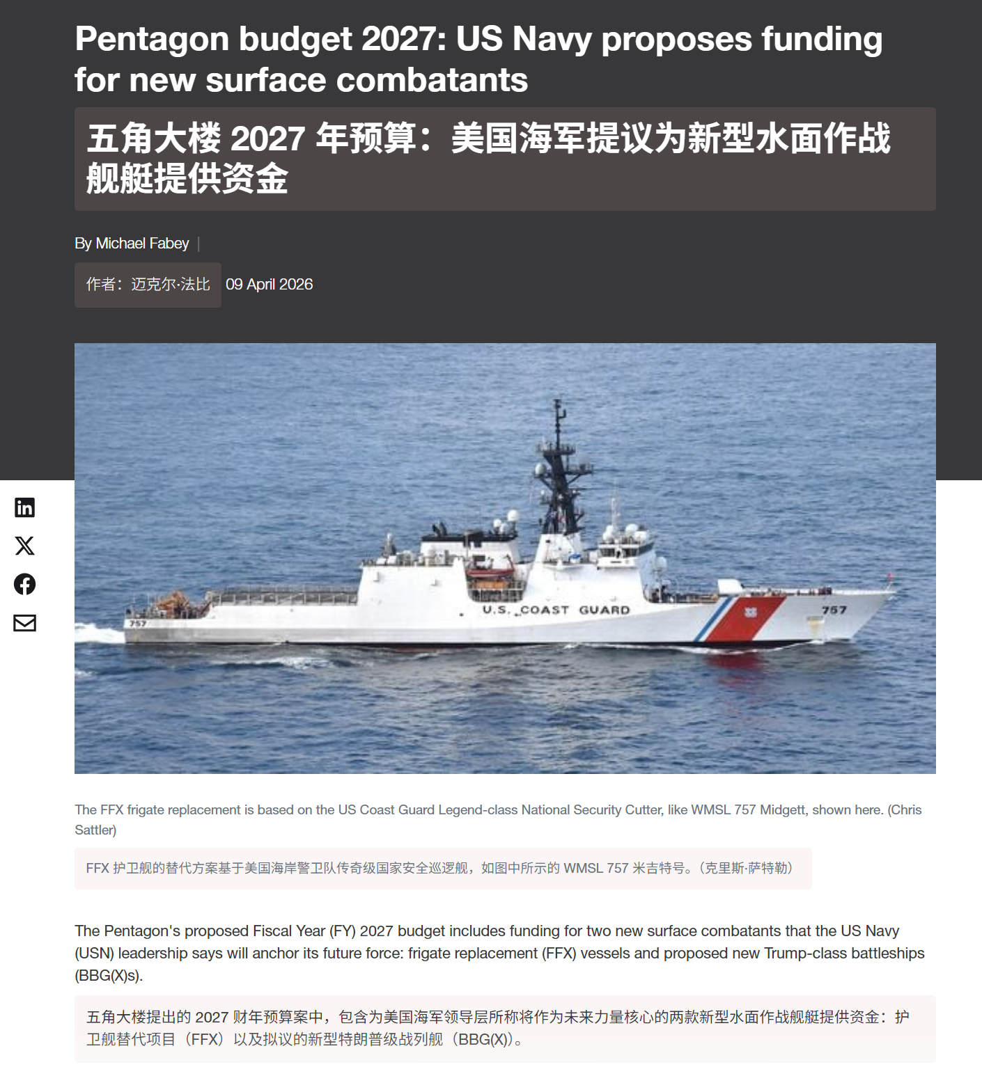 🔻简氏防务说，美军那个用海巡船改的护卫舰 FFX，美国海军部 2027 财年预