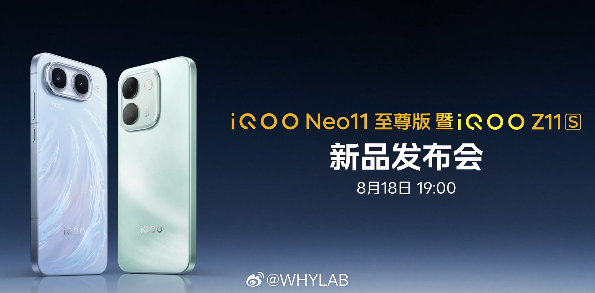 今晚 iQOO Neo11 至尊版还有 iQOO Z11S 发布，分别定位全新游