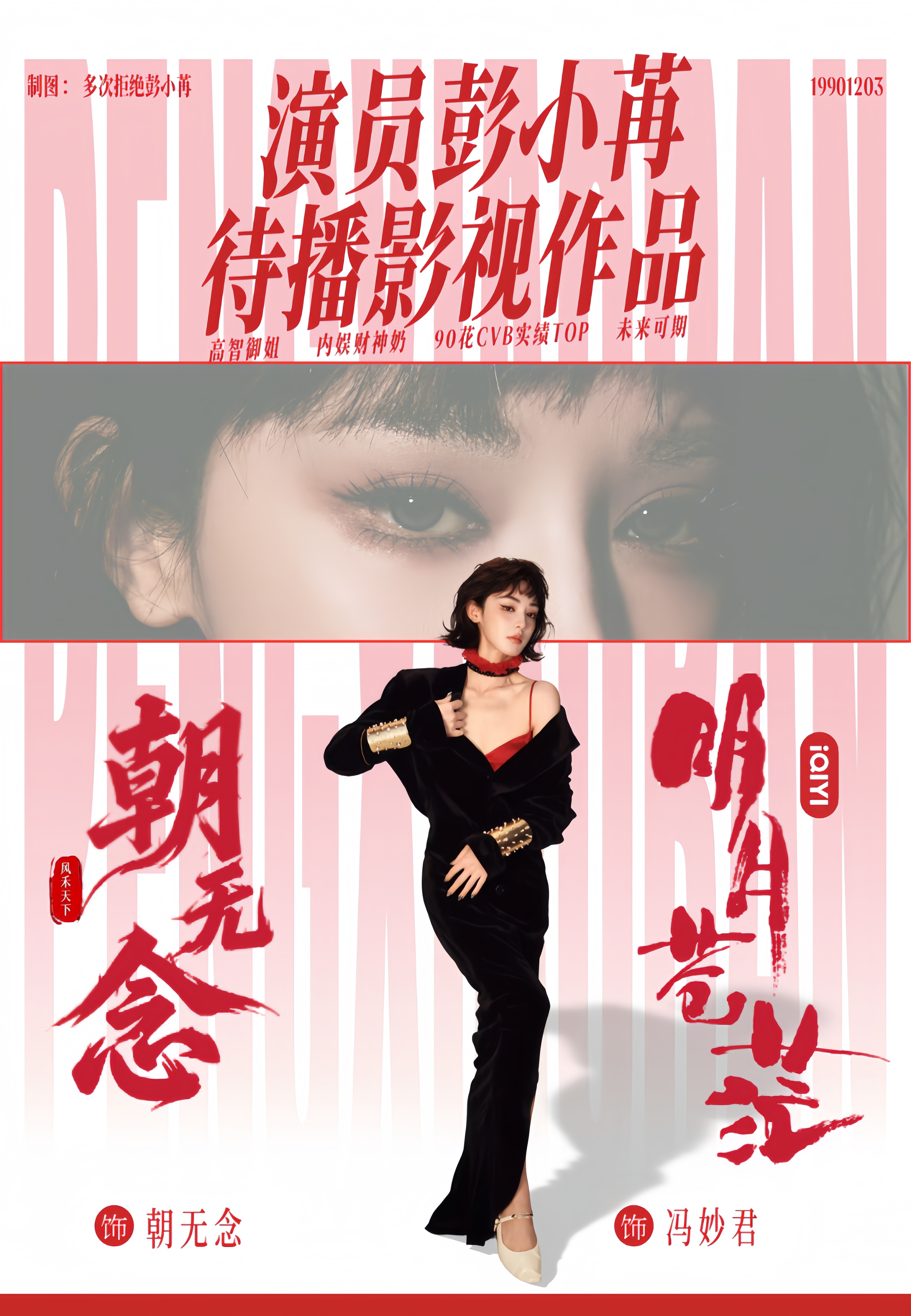 谁能想到彭小苒就这样承认恋情了搜索发现她只有两部待播作品了姐姐能不能多多进组彭小