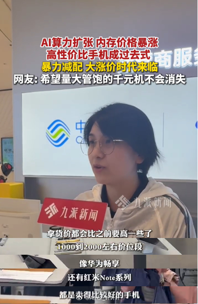 全球AI疯狂重创千元机市场最直观的，就是以前同价位还能买到不错的内存、屏幕和续航
