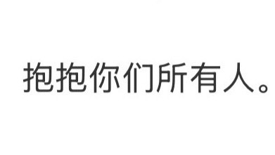 苏新皓想抱俺们老灯？ 