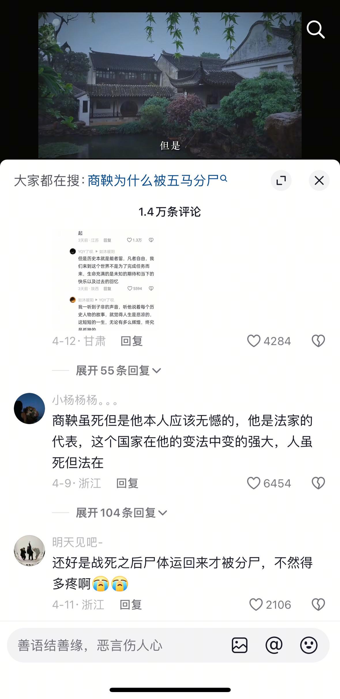 “商鞅虽死 其法不灭 又有何憾”