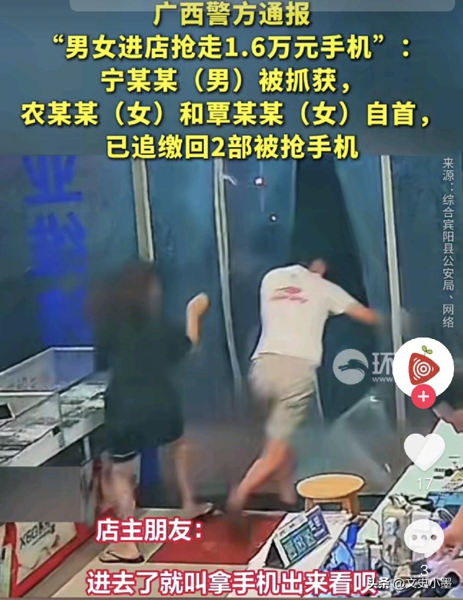 广西南宁，在凌晨抢夺手机的案件已破获，一共有两男一女三名嫌疑人参与犯罪，其中一男
