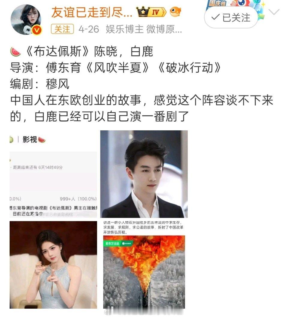 🍉《布达佩斯》白鹿，陈晓，白鹿平前这个饼越来越真了，白鹿自己也说进组现代剧这几