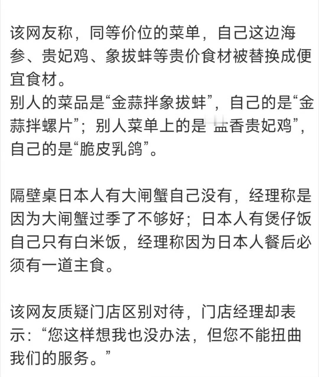 东京新荣记就提供阴阳菜单一事道歉 新荣记吃过几次，整体味道其实还可以，一直也很火