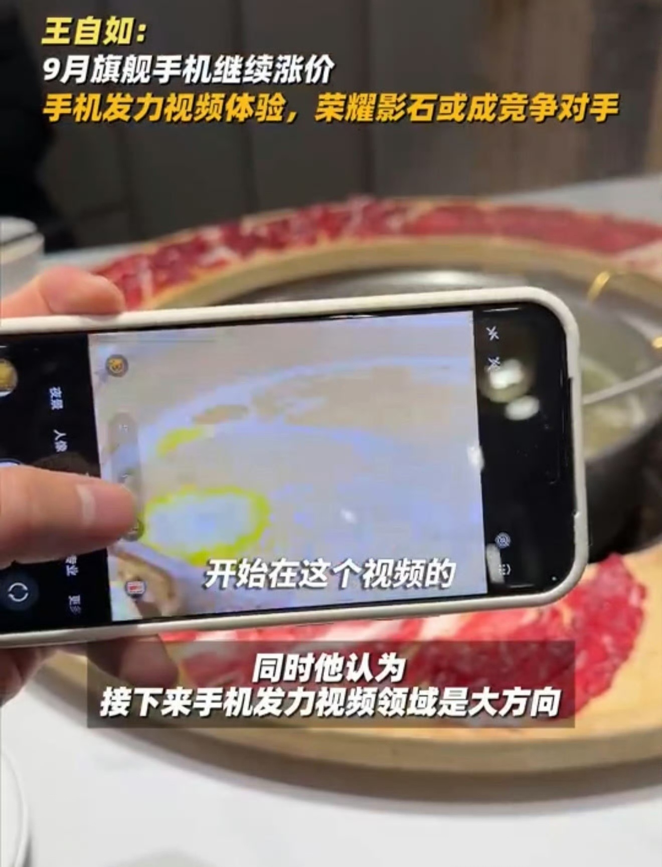 王自如说安卓厂商正从静态影像转向视频赛道，这话一点不夸张。你看看现在谁还只比拍照