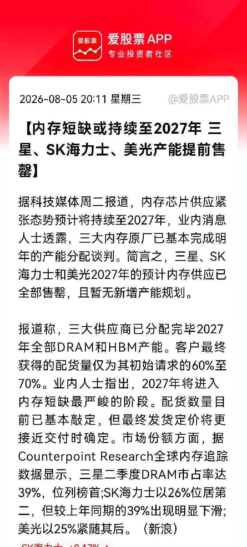 这就意味着三大存储厂
 晚间8点11分，一家科技媒体发布消息，指出内存供给紧张可